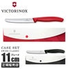 ビクトリノックス マルチツール スイスクラシック  Victorinox knife-case-set