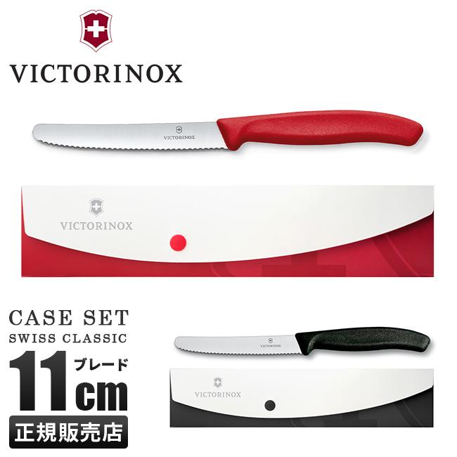 ビクトリノックス マルチツール スイスクラシック  Victorinox knife-case-set