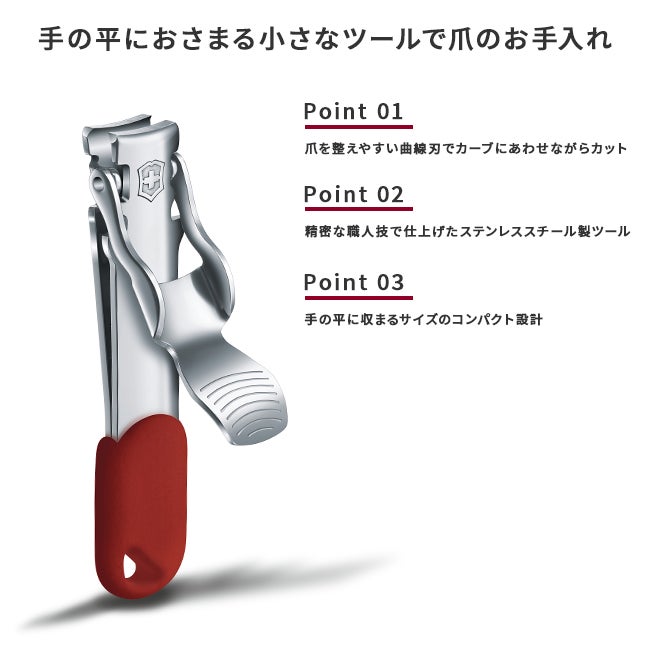 ビクトリノックス 爪切り ネイルクリッパー 携帯用 Victorinox nail