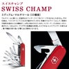 ビクトリノックス マルチツール MEDIUM POCKET KNIVES  Victorinox sw-champ-33
