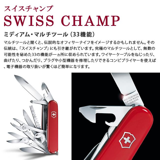 ビクトリノックス マルチツール MEDIUM POCKET KNIVES  Victorinox sw-champ-33