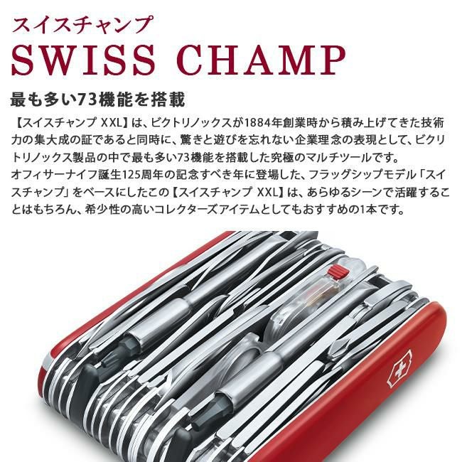 ビクトリノックス マルチツール MEDIUM POCKET KNIVES  Victorinox sw-champ-xxl73