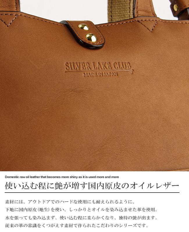 シルバーレイククラブ オイルレザーシリーズ トートバッグ SILVER LAKE CLUB slc-130759