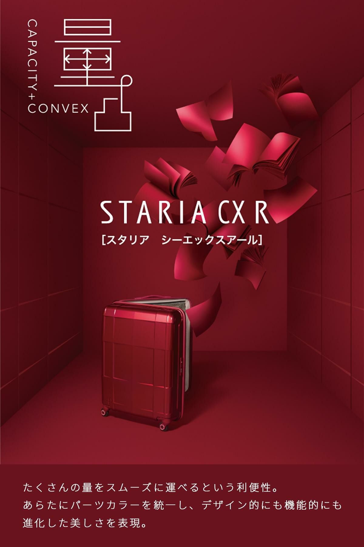 プロテカ スタリア CXR スーツケース PROTECA proteca-02351