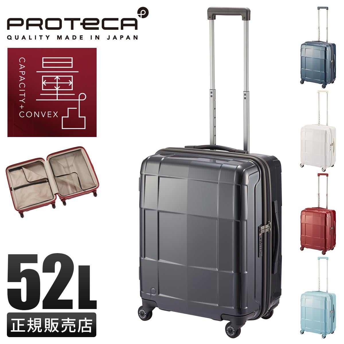 プロテカ スタリア CXR スーツケース PROTECA proteca-02352