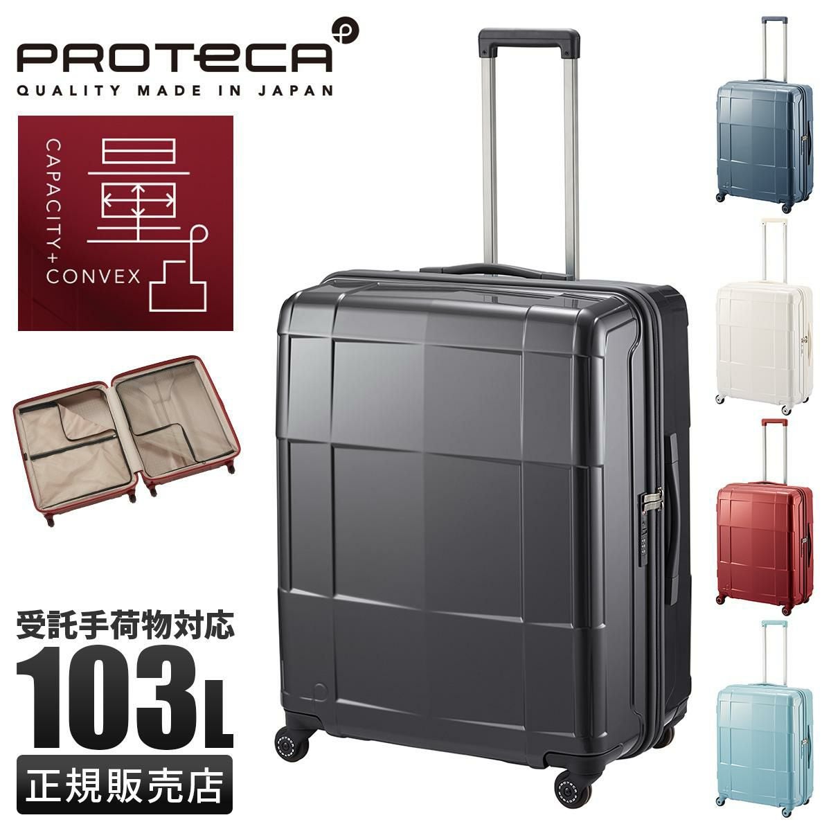 プロテカ スタリア CXR スーツケース PROTECA proteca-02352｜ONLINE