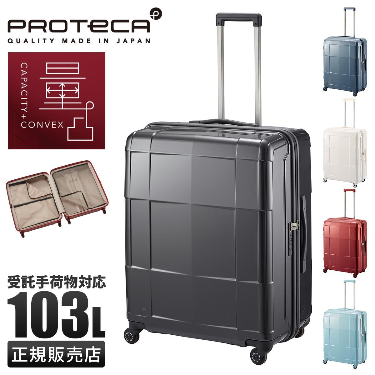 プロテカ スタリア CXR スーツケース PROTECA proteca-02354