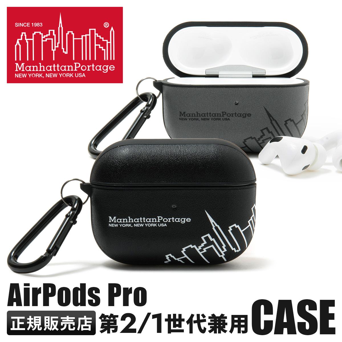 マンハッタンポーテージ AirPods Pro 第1世代 第2世代 第二世代 ケース