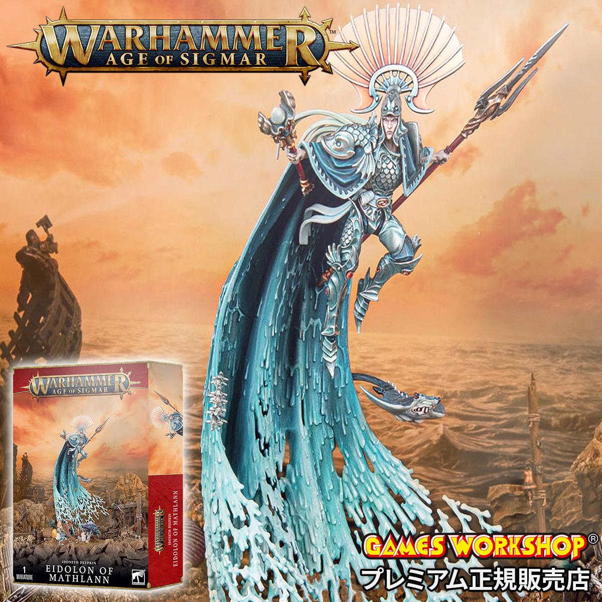 ウォーハンマー エイジ・オヴ・シグマー イドネス・ディープキン：アイドロン・オヴ・マスラーン WARHAMMER Age of Sigmar IDONETH DEEPKIN：EIDOLON OF MATHLANN 87-32