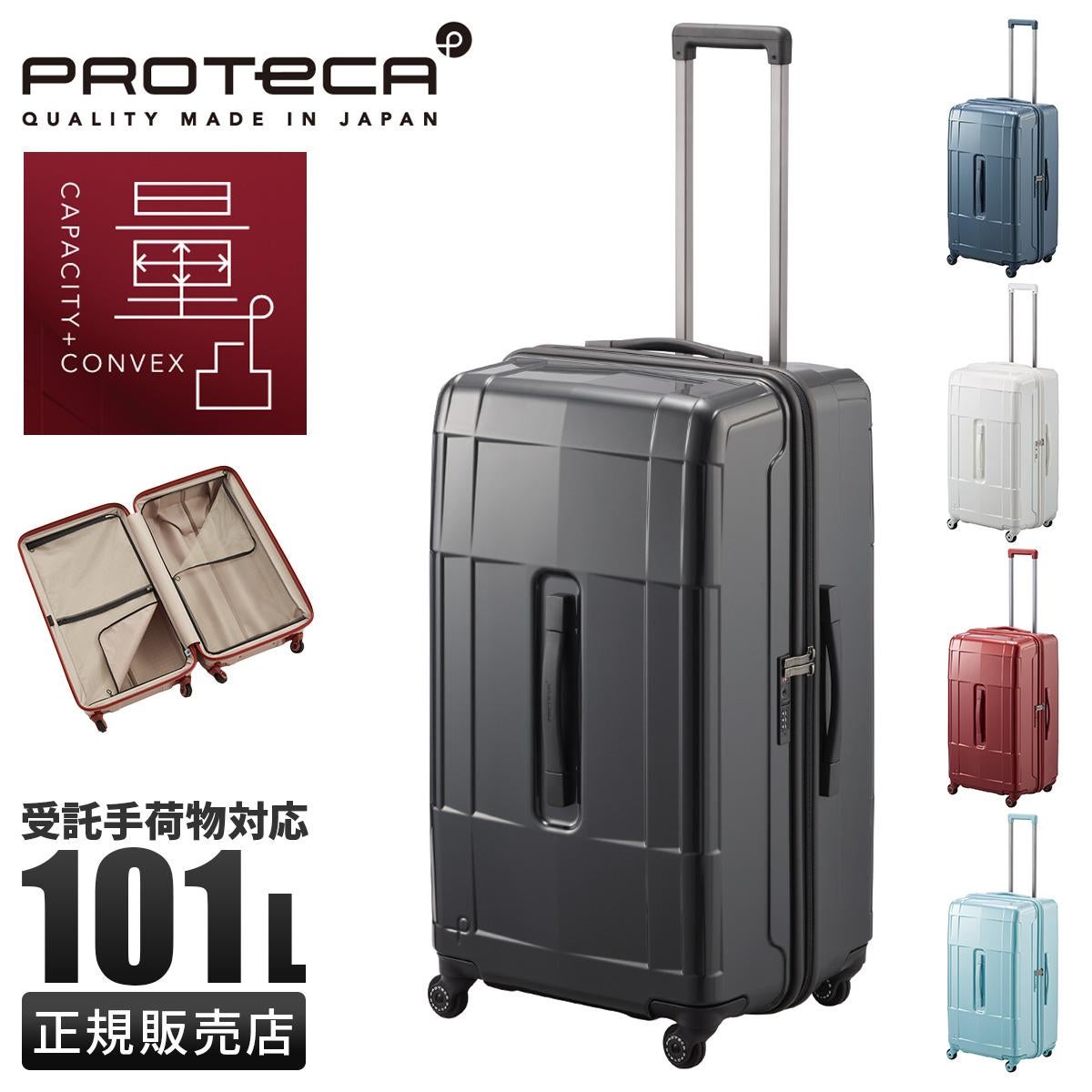 プロテカ スタリア CXR スーツケース PROTECA proteca-02355