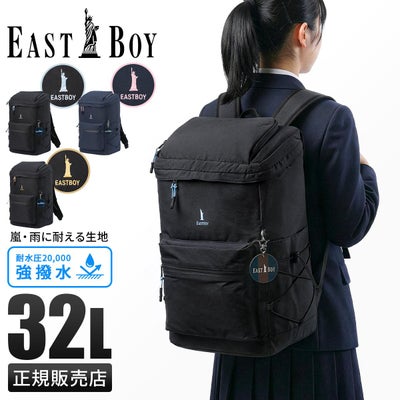 イーストボーイ リュック 30L 通学リュック スクールリュック スクール 