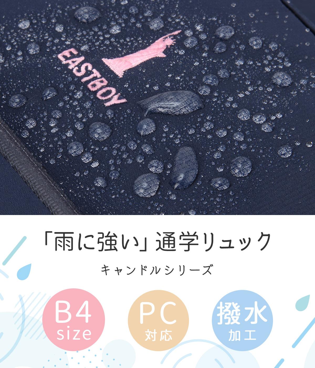 イーストボーイ キャンドル リュック EASTBOY eba90