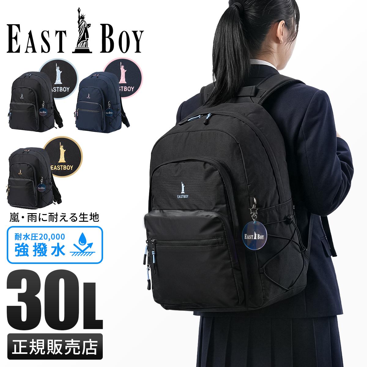 イーストボーイ リュック 30L 通学リュック スクールリュック スクール