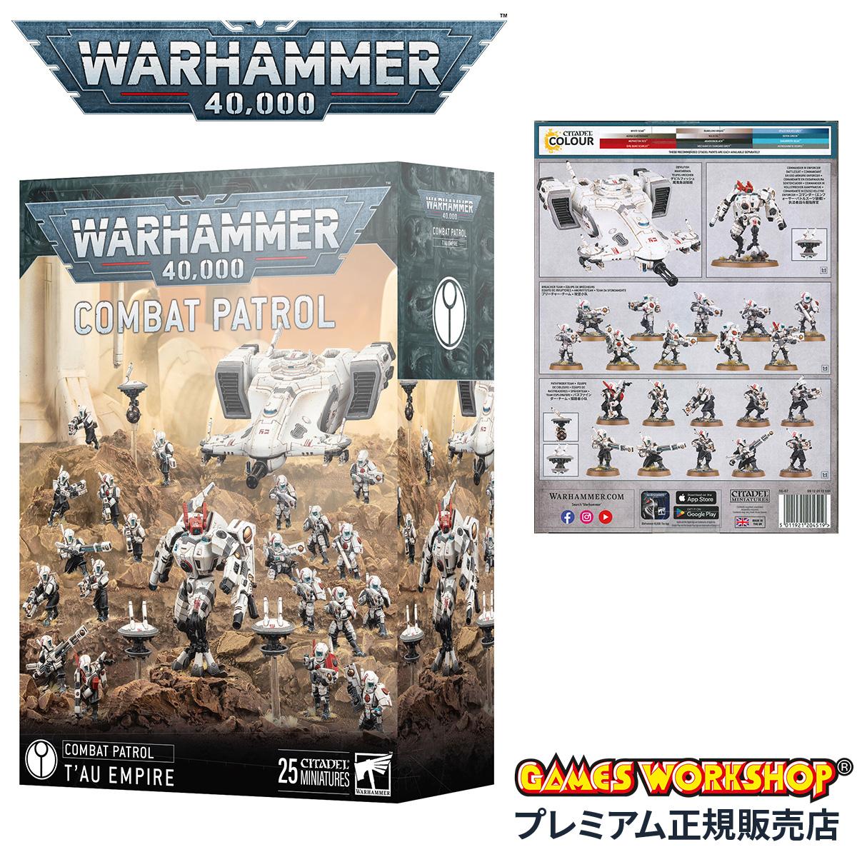 ウォーハンマー 40k 73-561 コンバットパトロール：タウ・エンパイア