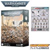 ウォーハンマー 40k コンバットパトロール：タウ・エンパイア WARHAMMER 40,000 COMBAT PATROL: TAU EMPIRE 56-67