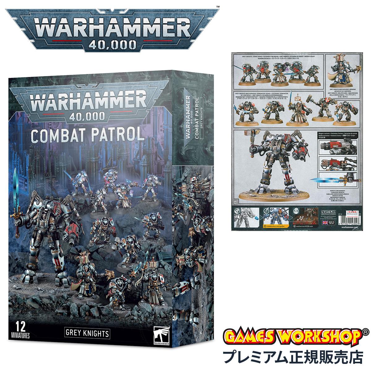 グレイナイト コンバットパトロール ウォーハンマ 40k 12個 ウォーハンマー 40k コンバットパトロール：グレイナイト WARHAMMER