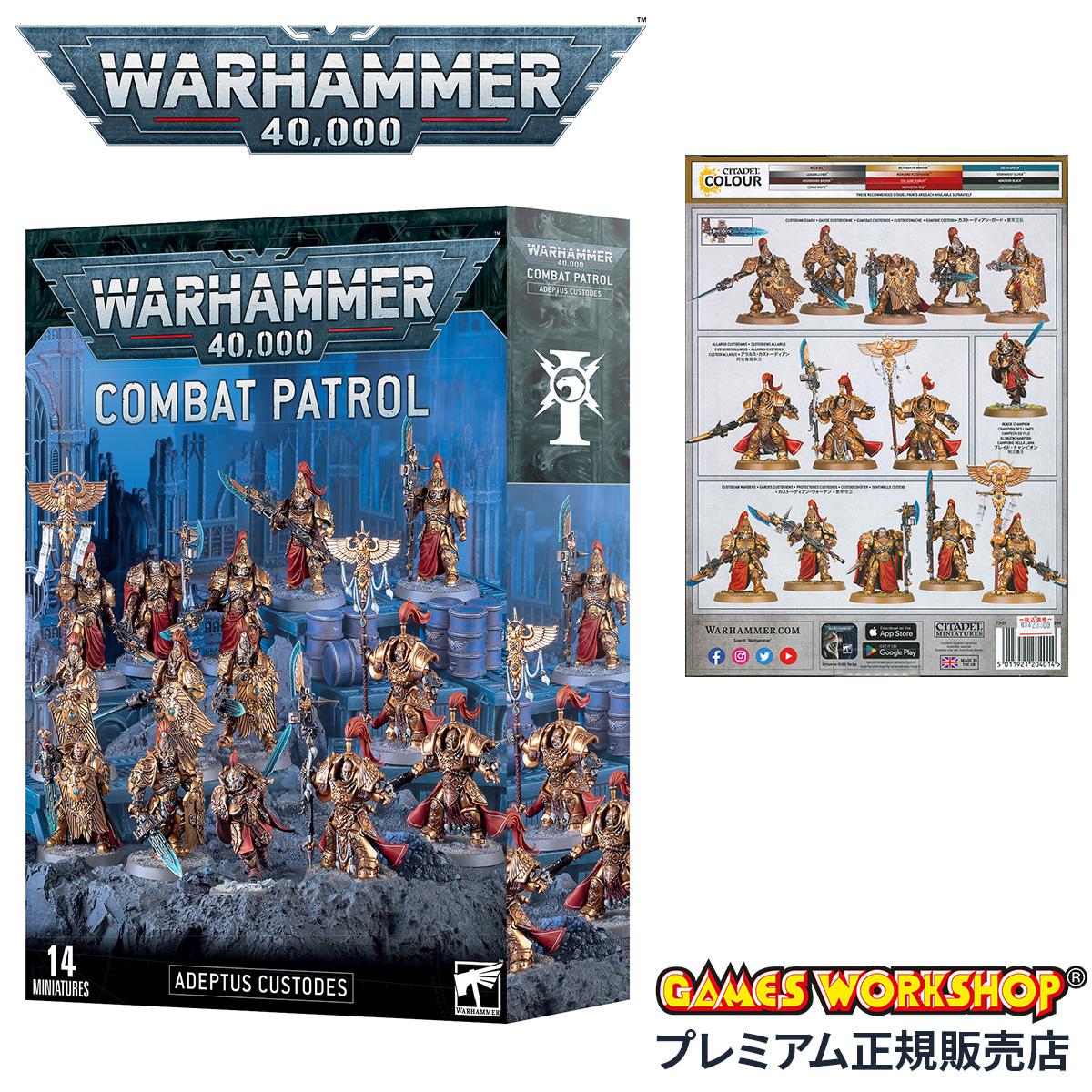ウォーハンマー 40k コンバットパトロール：アデプトゥス・カストーデス WARHAMMER 40,000 COMBAT PATROL: ADEPTUS CUSTODES 73-01（73-011）