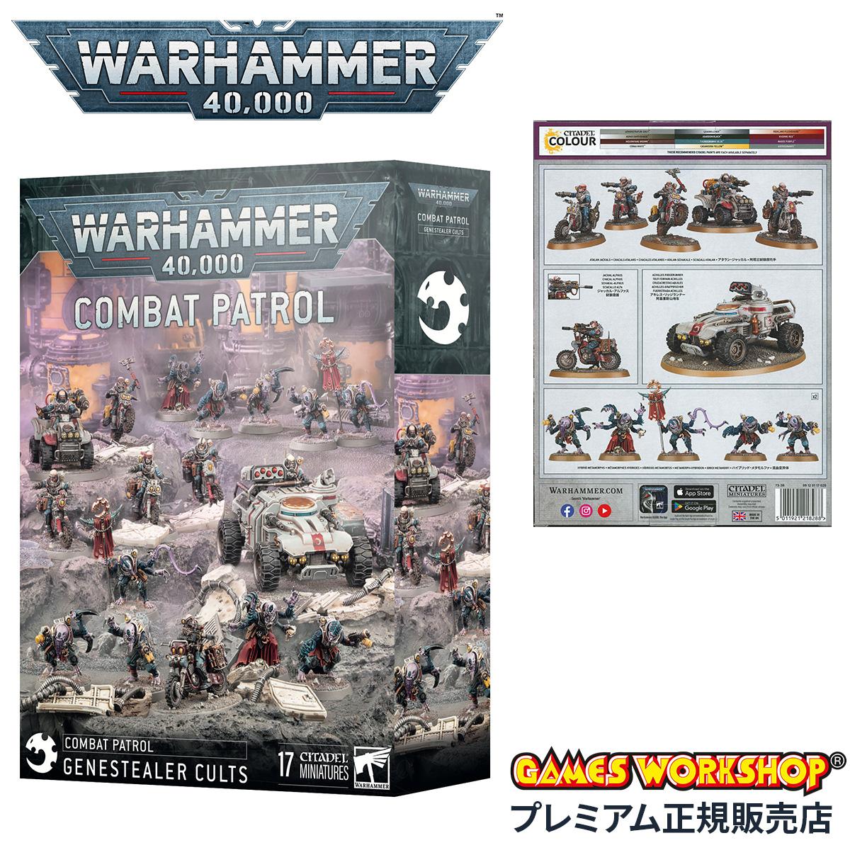 ウォーハンマー 40k コンバットパトロール：ジーンスティーラー・カルト WARHAMMER 40,000 COMBAT PATROL: GENESTEALER CULTS 73-38