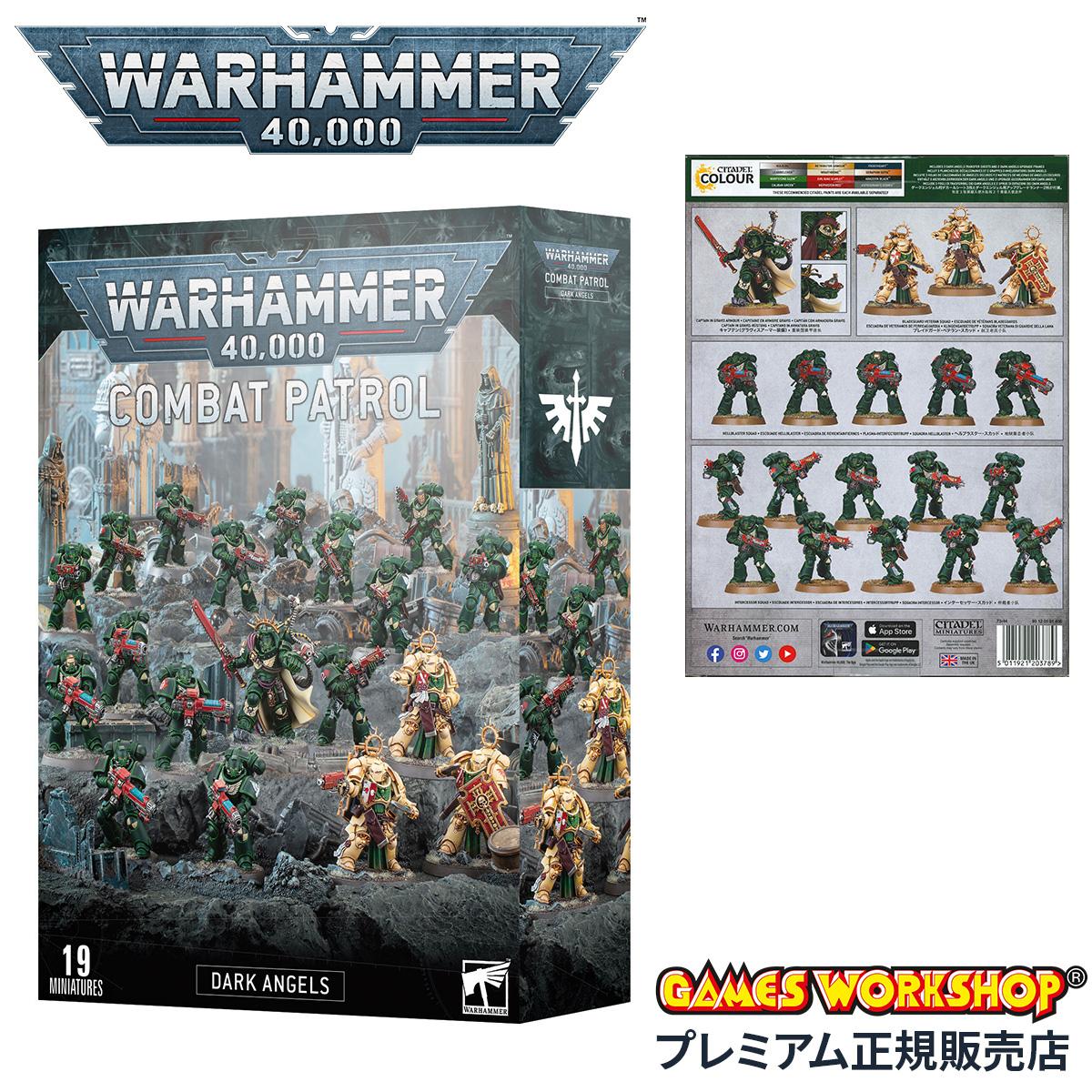 ウォーハンマー 40k コンバットパトロール：ダークエンジェル WARHAMMER 40,000 COMBAT PATROL: DARK ANGELS 73-44