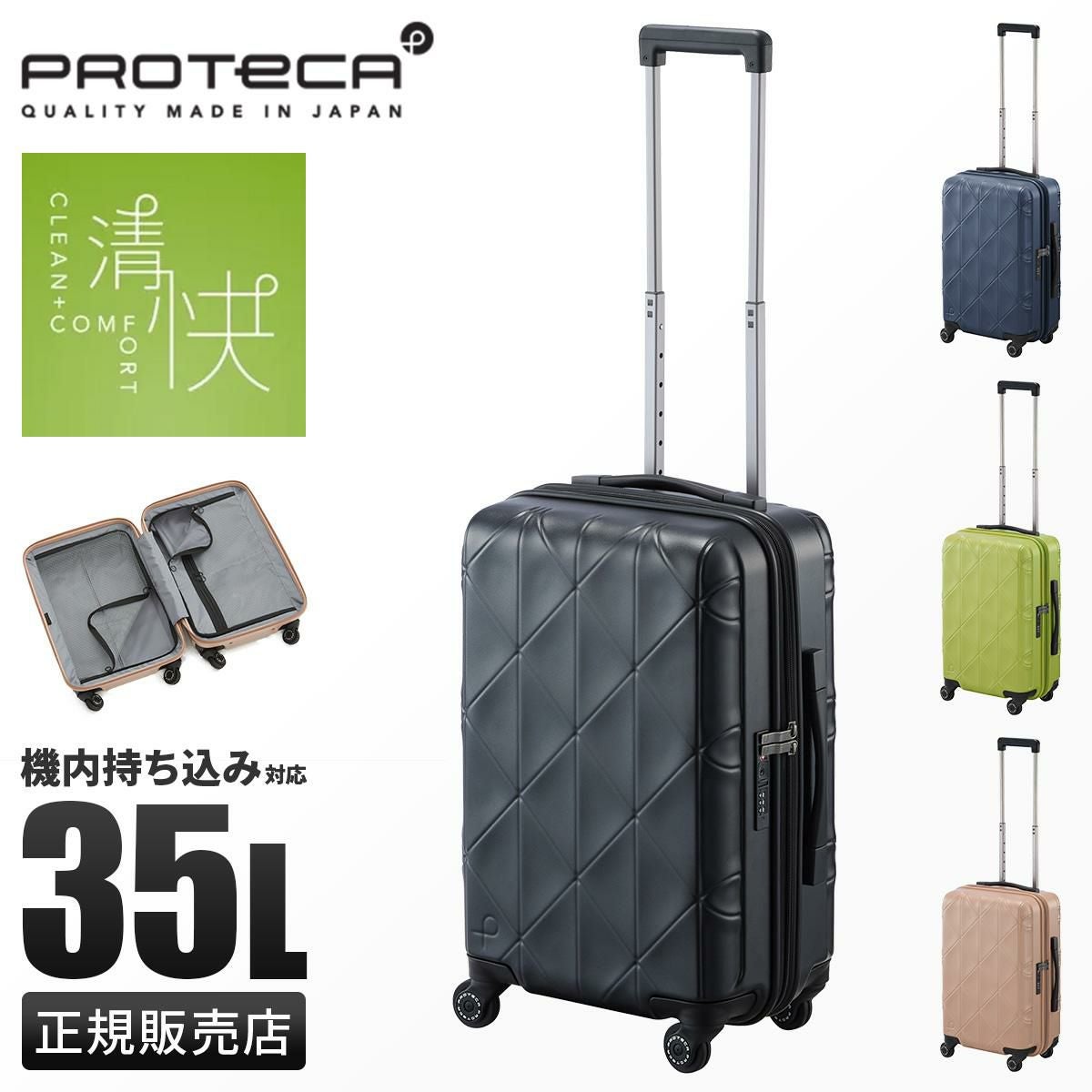 プロテカ スタリア CXR スーツケース PROTECA proteca-02352｜ONLINE