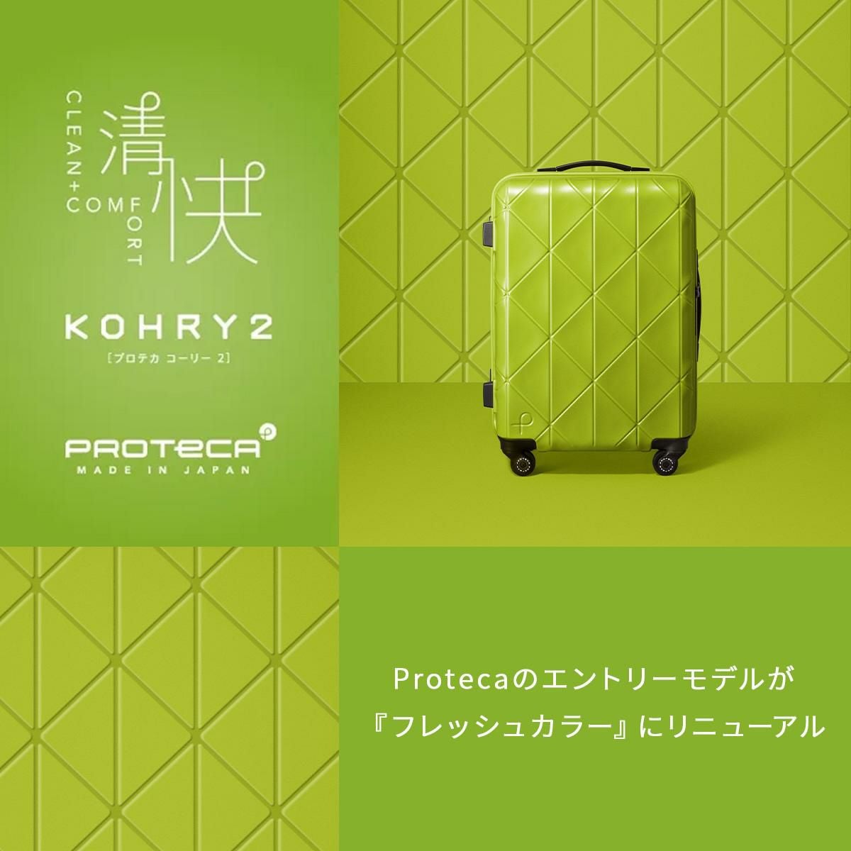 プロテカ コーリー2 スーツケース PROTECA proteca-01481