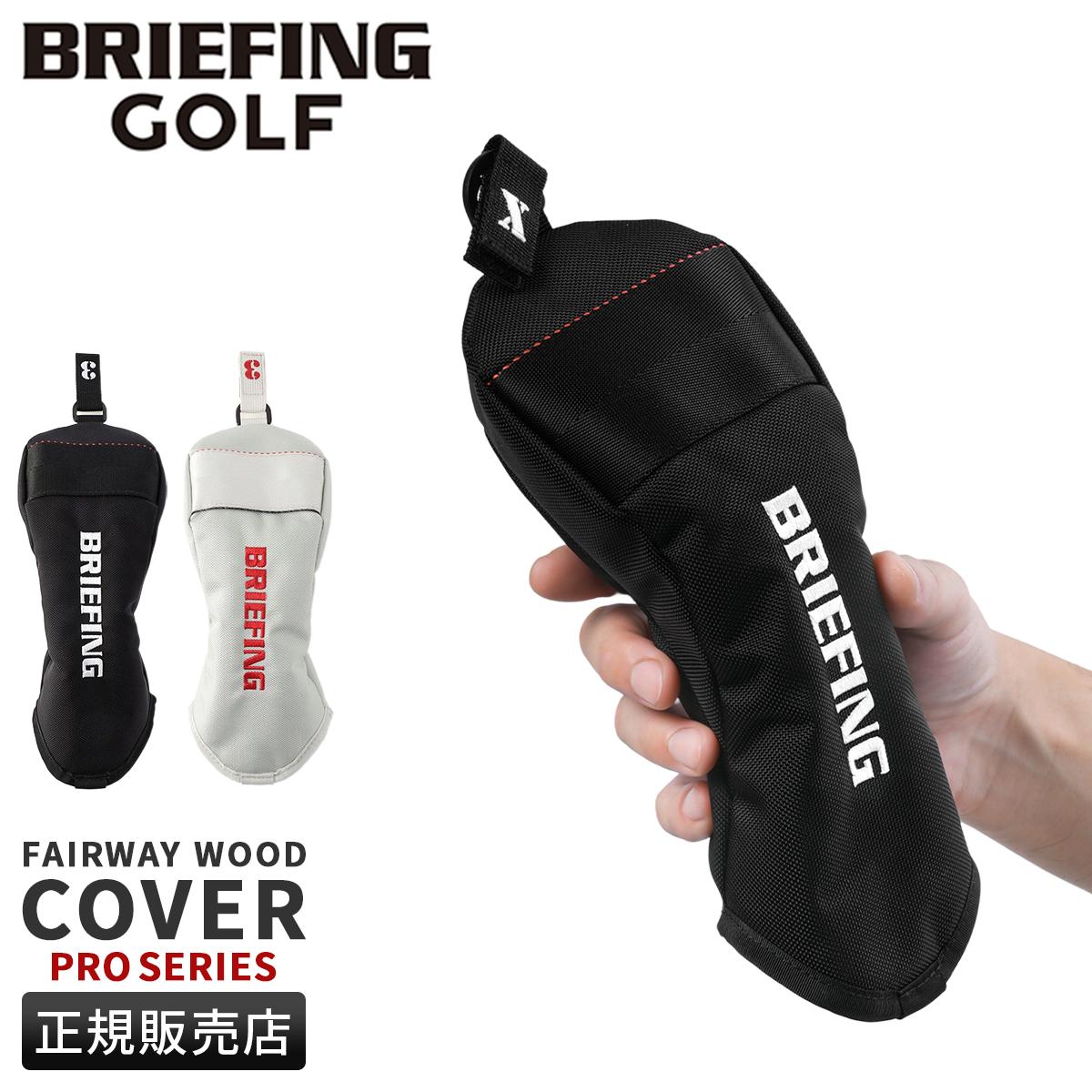 BRIEFING ヘッドカバーセット ブリーフィング ゴルフ プロシリーズ ヘッドカバー フェアウェイウッド