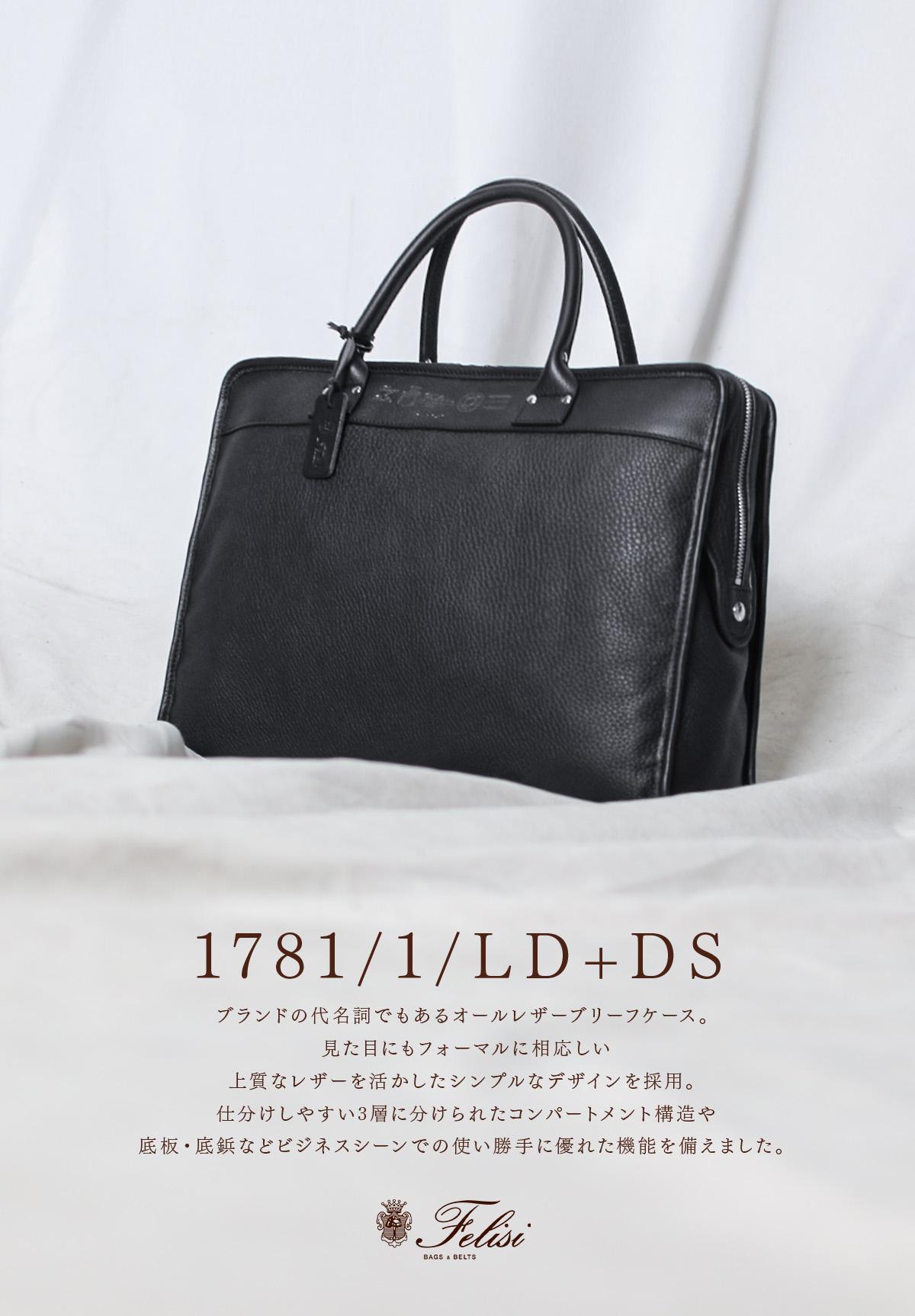 フェリージ STORICO ブリーフケース Felisi 1781ld-ds