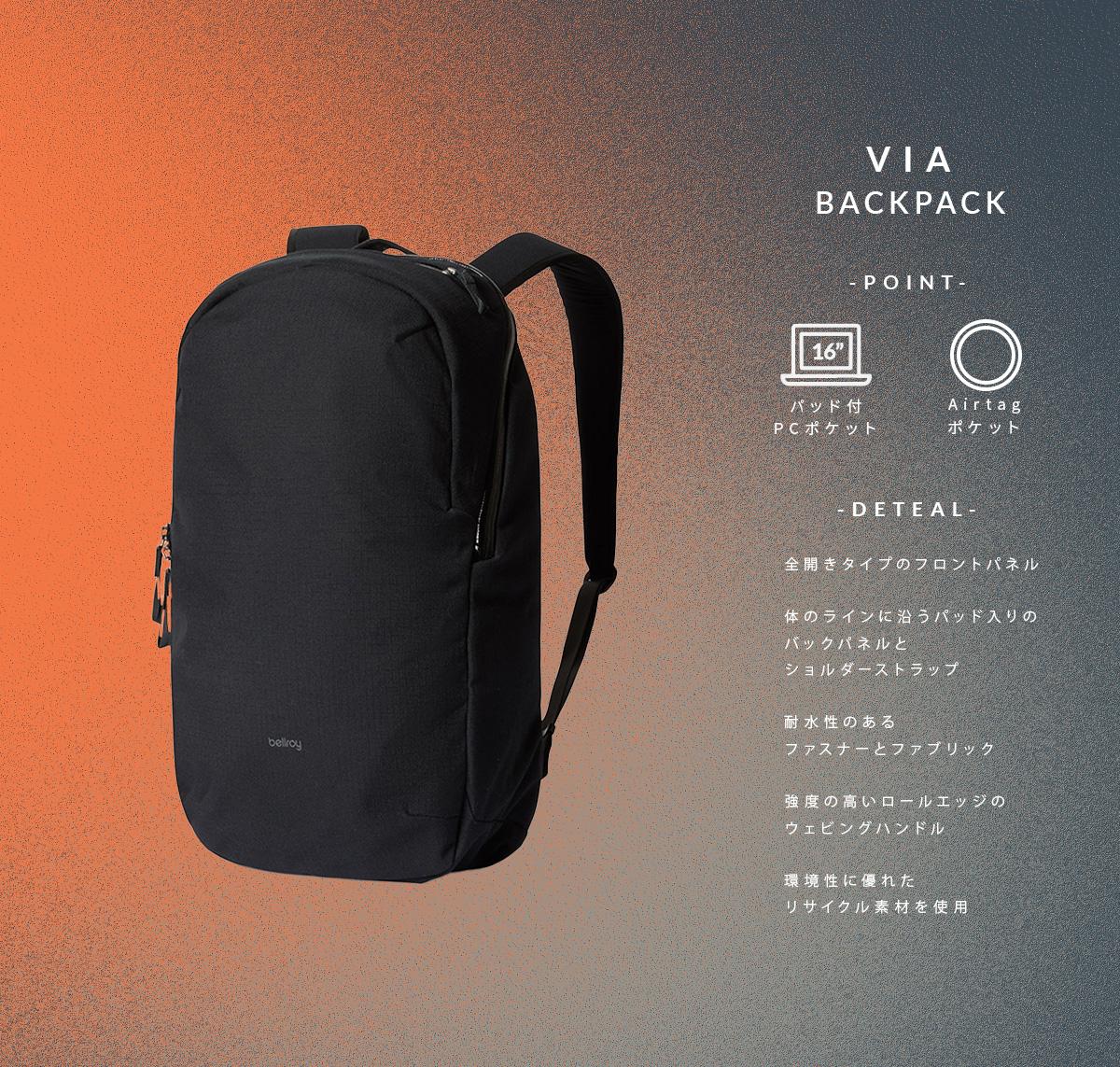 ベルロイ VIA リュック Bellroy beba