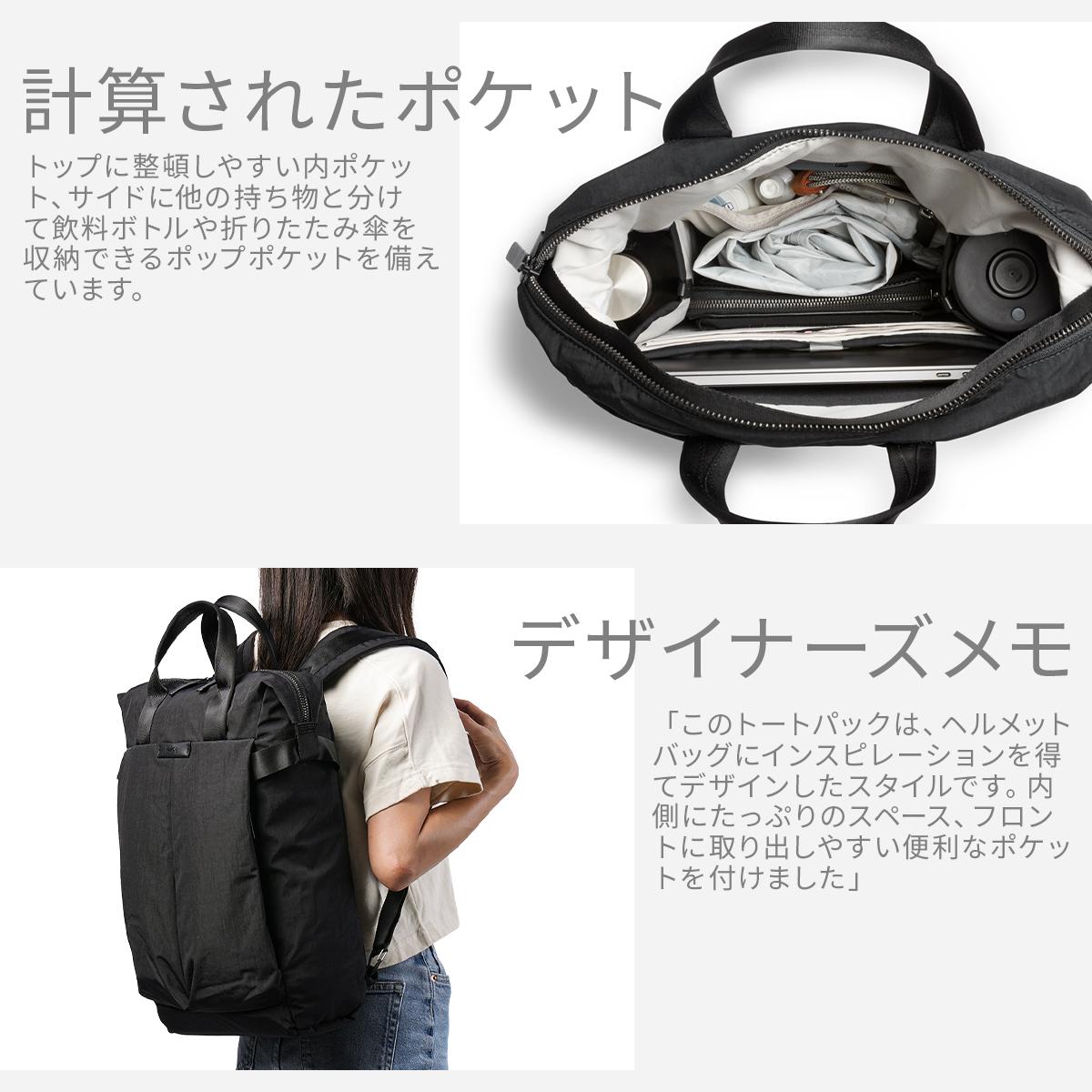 Bellroy Tokyo Totepack ベルロイ トーキョートートパック リュック