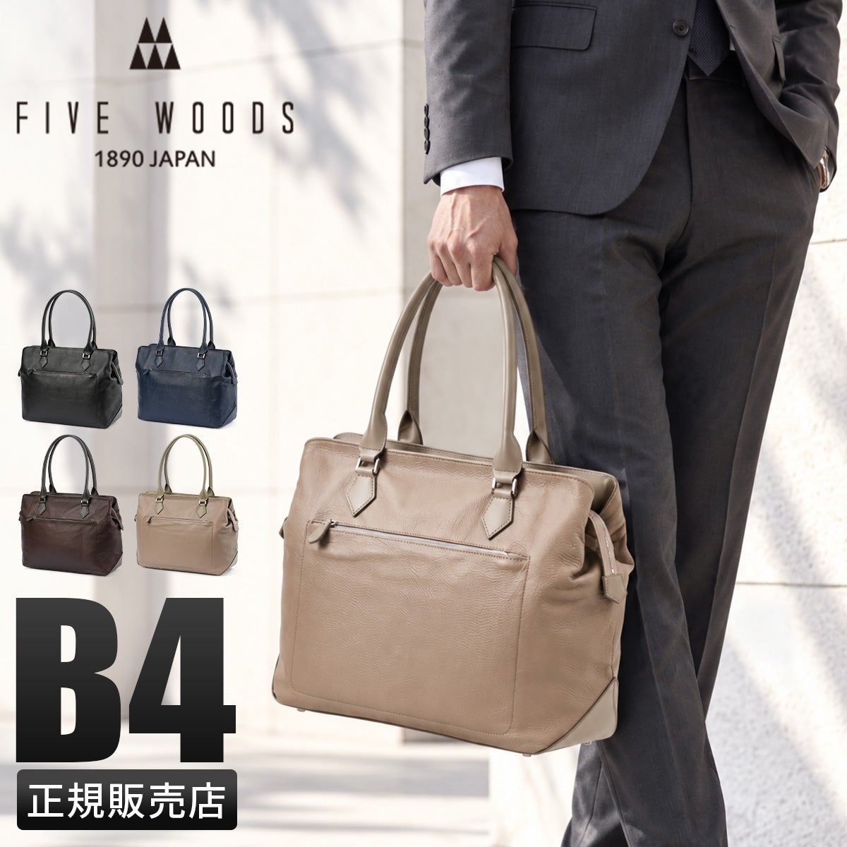 ファイブウッズ LITHE ビジネストート FIVEWOODS fw-39421