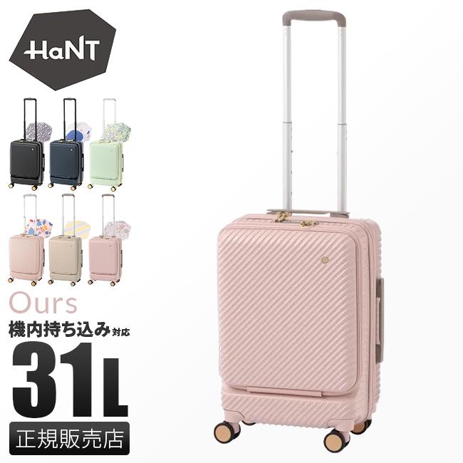 ハント アワーズ スーツケース HaNT hant-06752