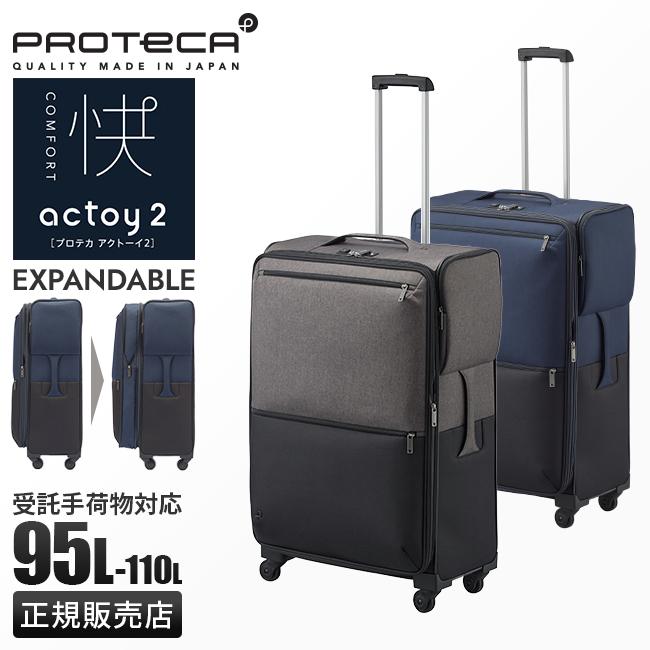 エース プロテカ スーツケース Lサイズ XL 95L/110L 拡張機能付き 静音 エース プロテカ スーツケース Lサイズ XL 95L/110L 拡張機能付き 静音