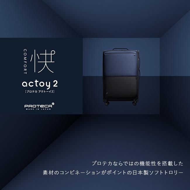 プロテカ アクトーイ2 キャリーケース ソフト PROTECA proteca-12104
