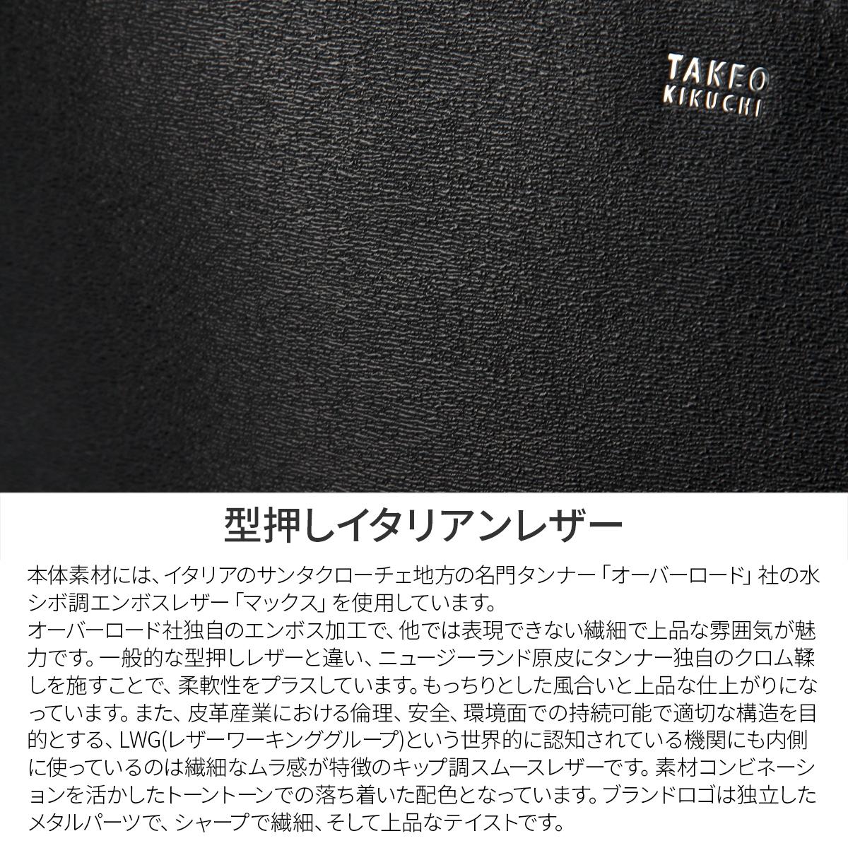 タケオキクチ マックス クラッチバッグ セカンドバッグ TAKEO KIKUCHI tk-728212