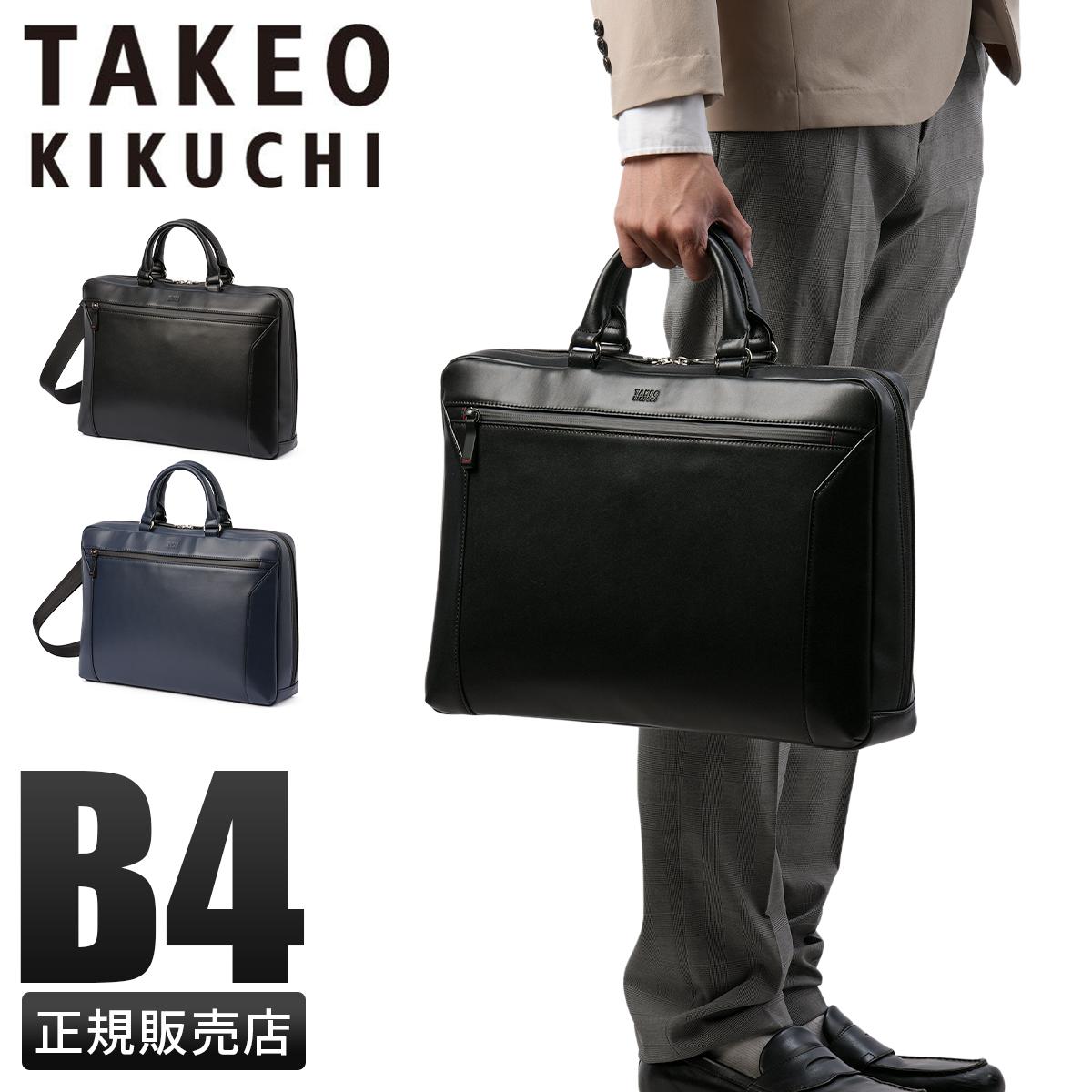 タケオキクチ スコール ブリーフケース TAKEO KIKUCHI tk-732512