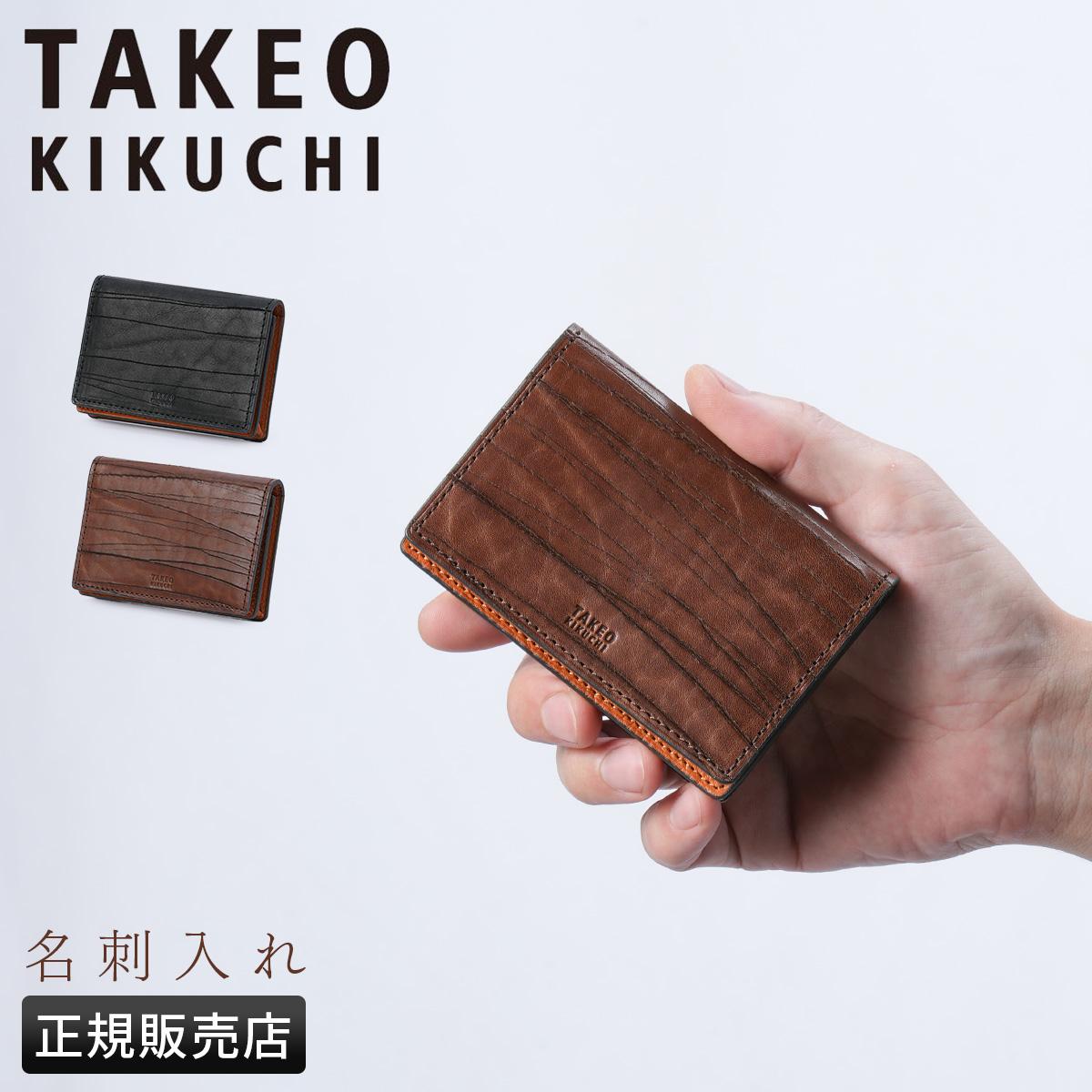 タケオキクチ ハーベイ カードケース 名刺入れ TAKEO KIKUCHI tk-747612