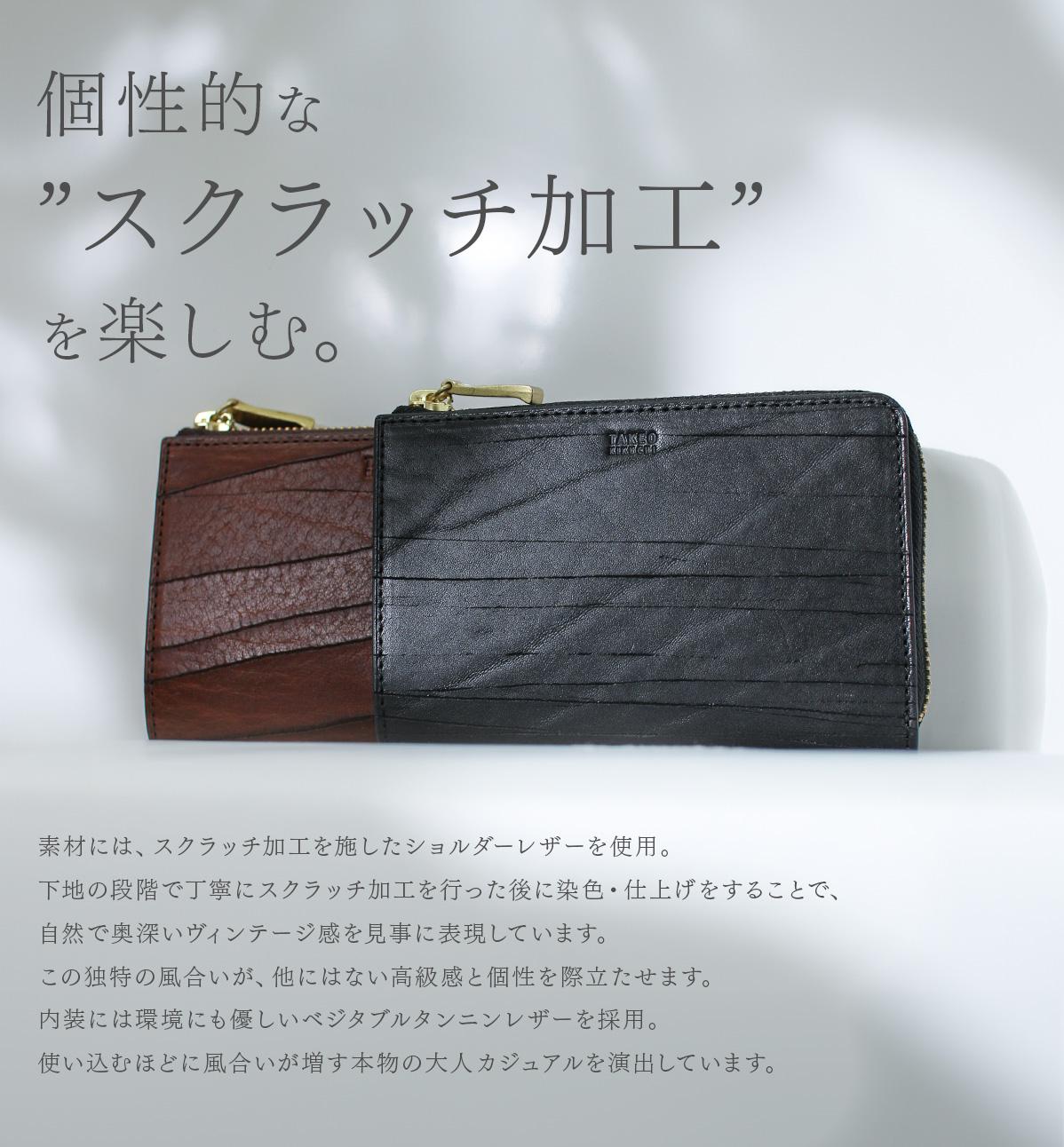 タケオキクチ ハーベイ ミドルウォレット L字ファスナー ボックス型