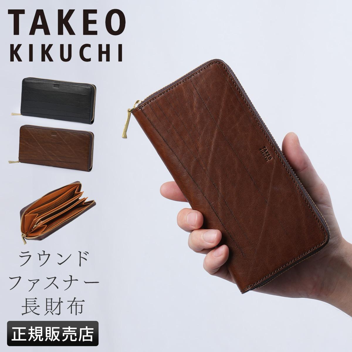 タケオキクチ ハーベイ 長財布 ラウンドファスナー TAKEO KIKUCHI
