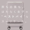 ダブルアンドデイナイト ピーロ スーツケース スーツケース W&.Day/Night w-05421