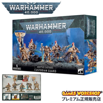 ウォーハンマー 40k アデプトゥス・カストーデス：カストーディアン 