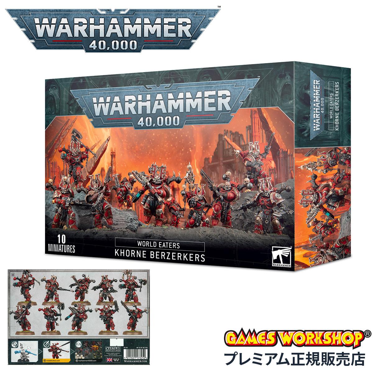 ウォーハンマー 40k ワールドイーター：コーン・バーザーカー WARHAMMER WORLD EATERS：KHORNE BERZERKERS 43-10