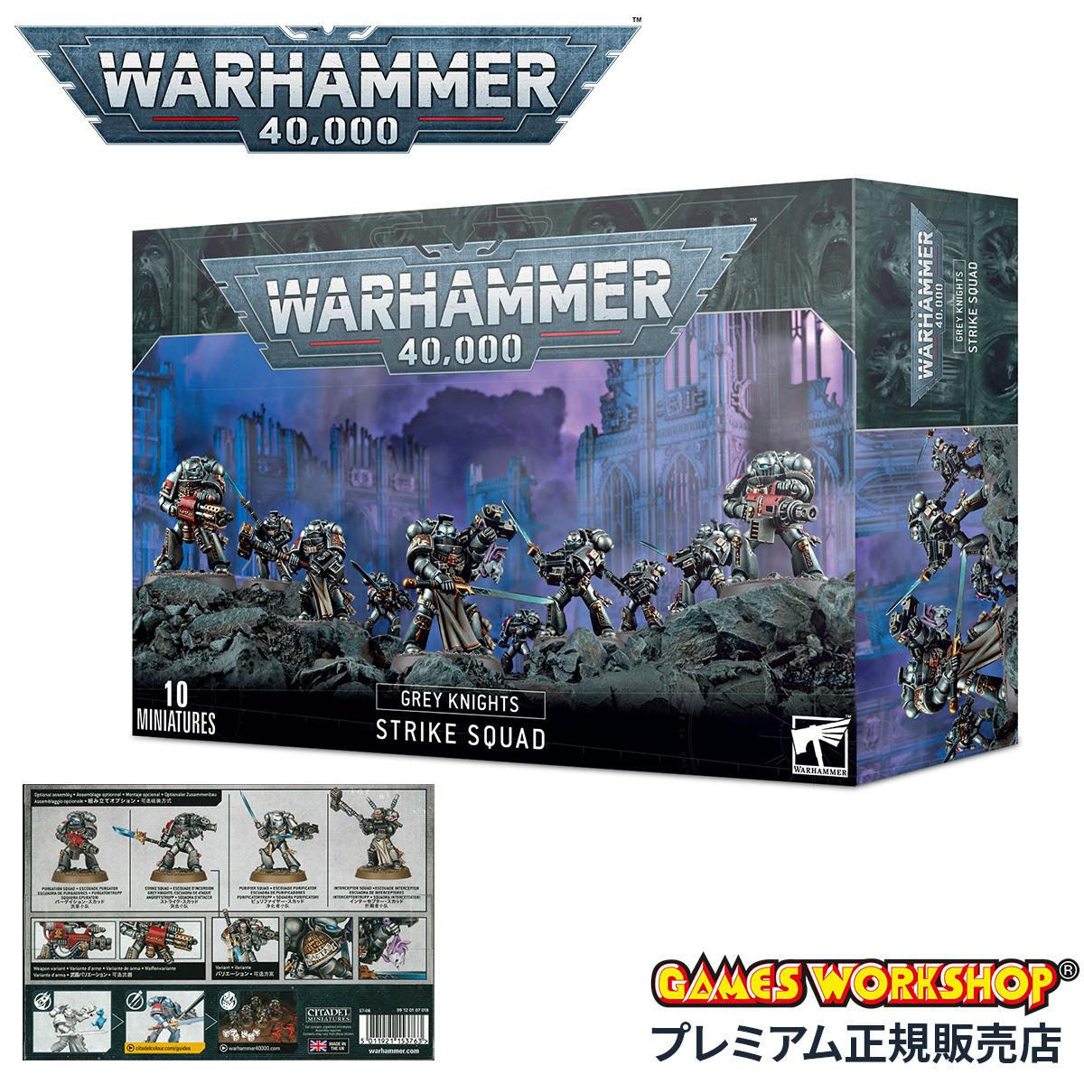 ウォーハンマー 40k 57-08 グレイナイト：ストライク・スカッド