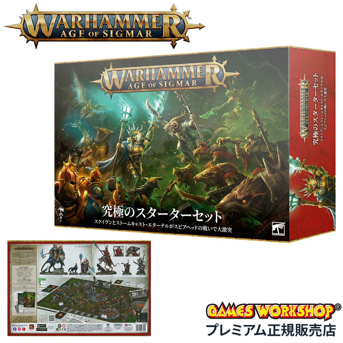 ウォーハンマー エイジ・オヴ・シグマー アルティメット・スターターセット（日本語版） WARHAMMER Age of Sigmar ULTIMATE STARTER SET 80-01