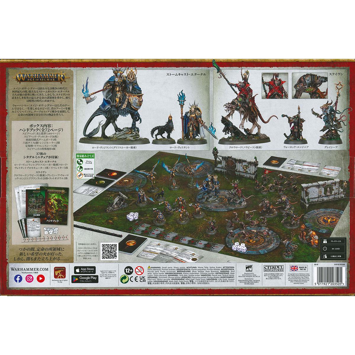 ウォーハンマー エイジ・オヴ・シグマー アルティメット・スターターセット（日本語版） WARHAMMER Age of Sigmar ULTIMATE STARTER SET 80-01