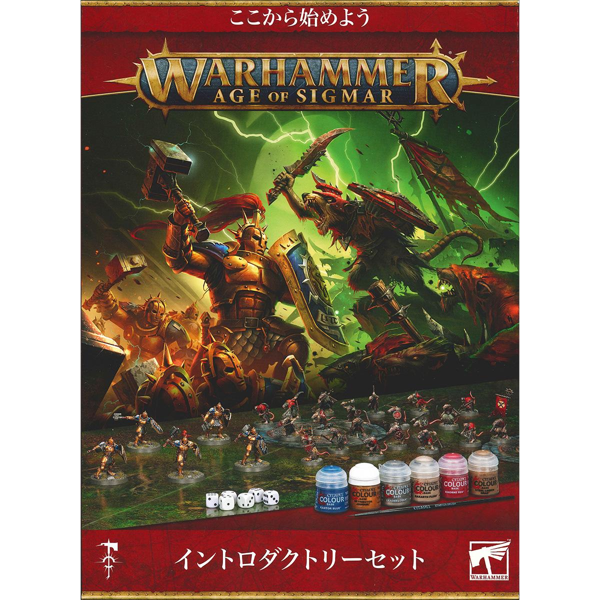 ウォーハンマー エイジ・オヴ・シグマー イントロダクトリーセット（日本語版） WARHAMMER Age of Sigmar INTRODUCTORY SET 80-15