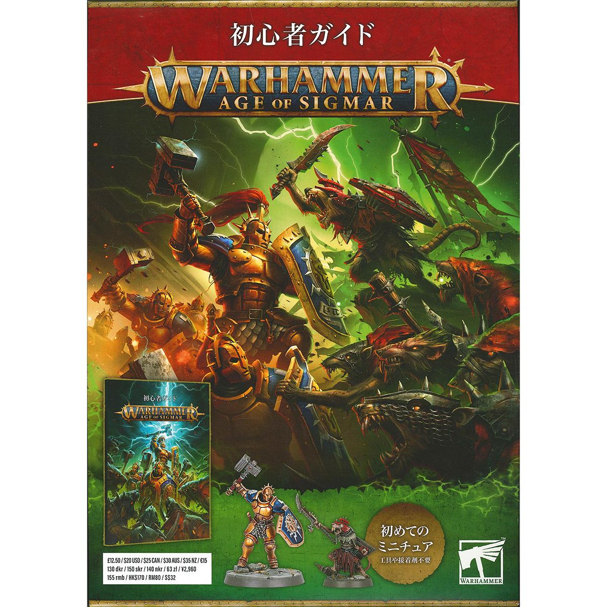 ウォーハンマー エイジ・オヴ・シグマー 初心者ガイド（日本語版） WARHAMMER Age of Sigmar 80-16