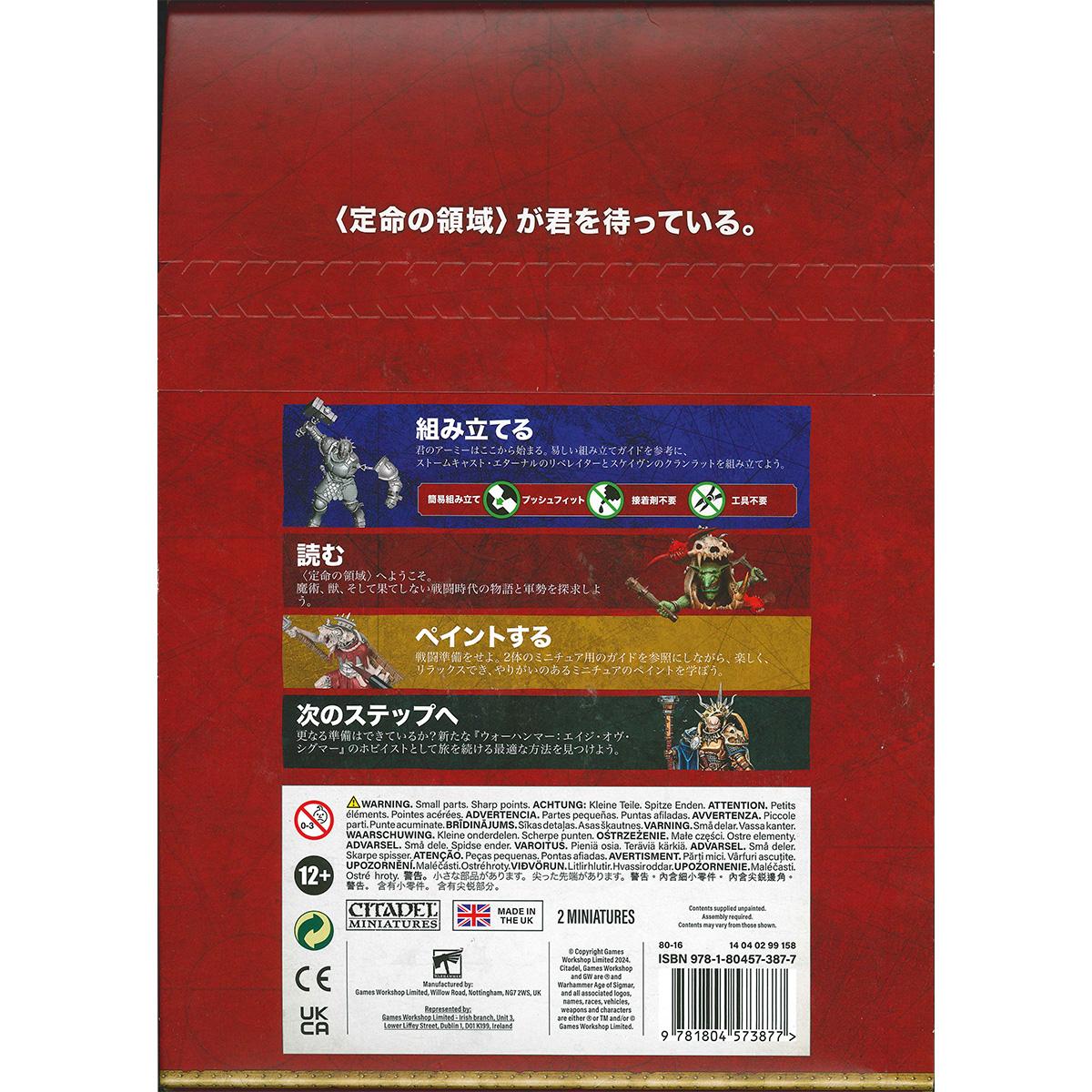 ウォーハンマー エイジ・オヴ・シグマー 初心者ガイド（日本語版） WARHAMMER Age of Sigmar 80-16