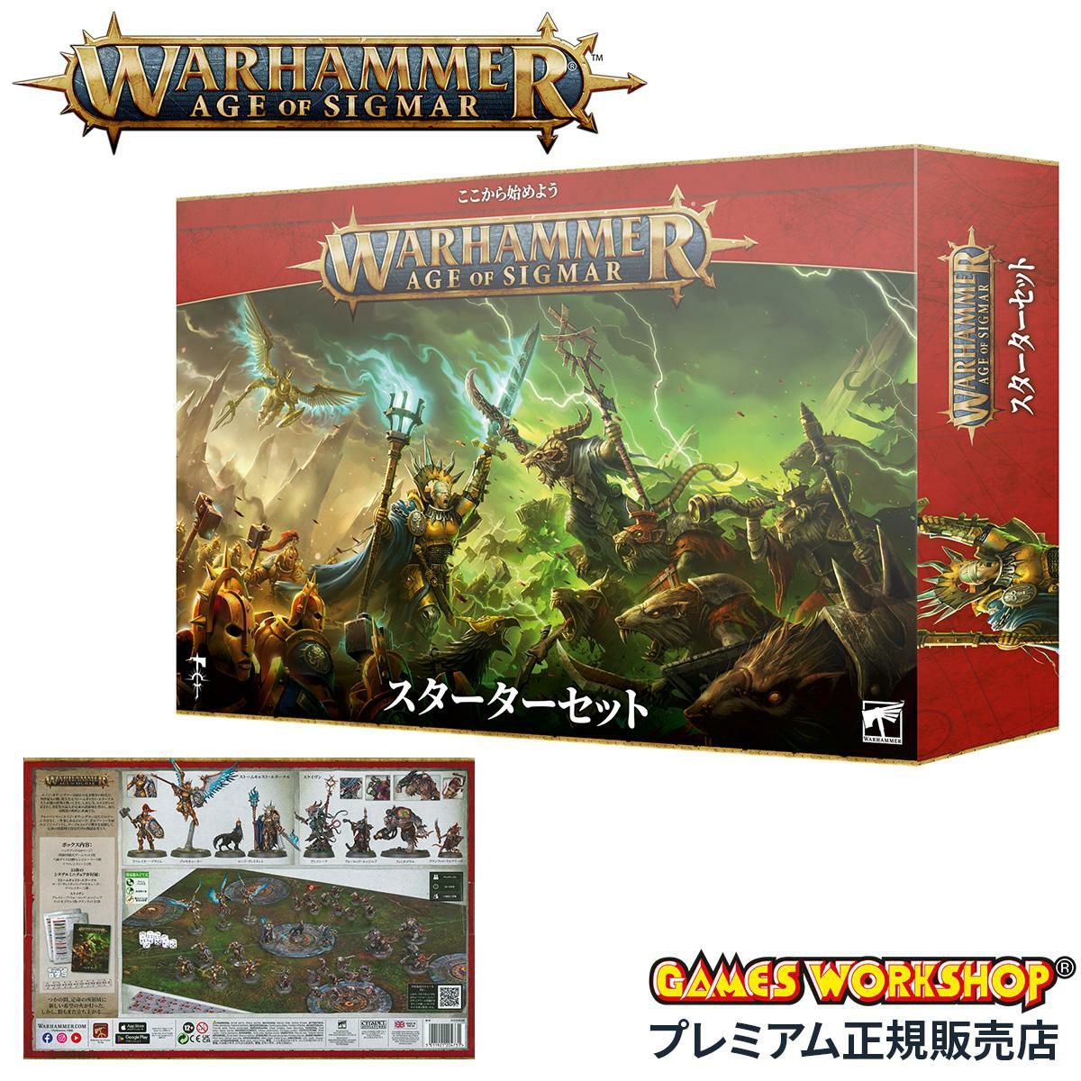 ウォーハンマー エイジ・オヴ・シグマー スターターセット 日本語版 WARHAMMER Age of Sigmar STARTER SET 80-19