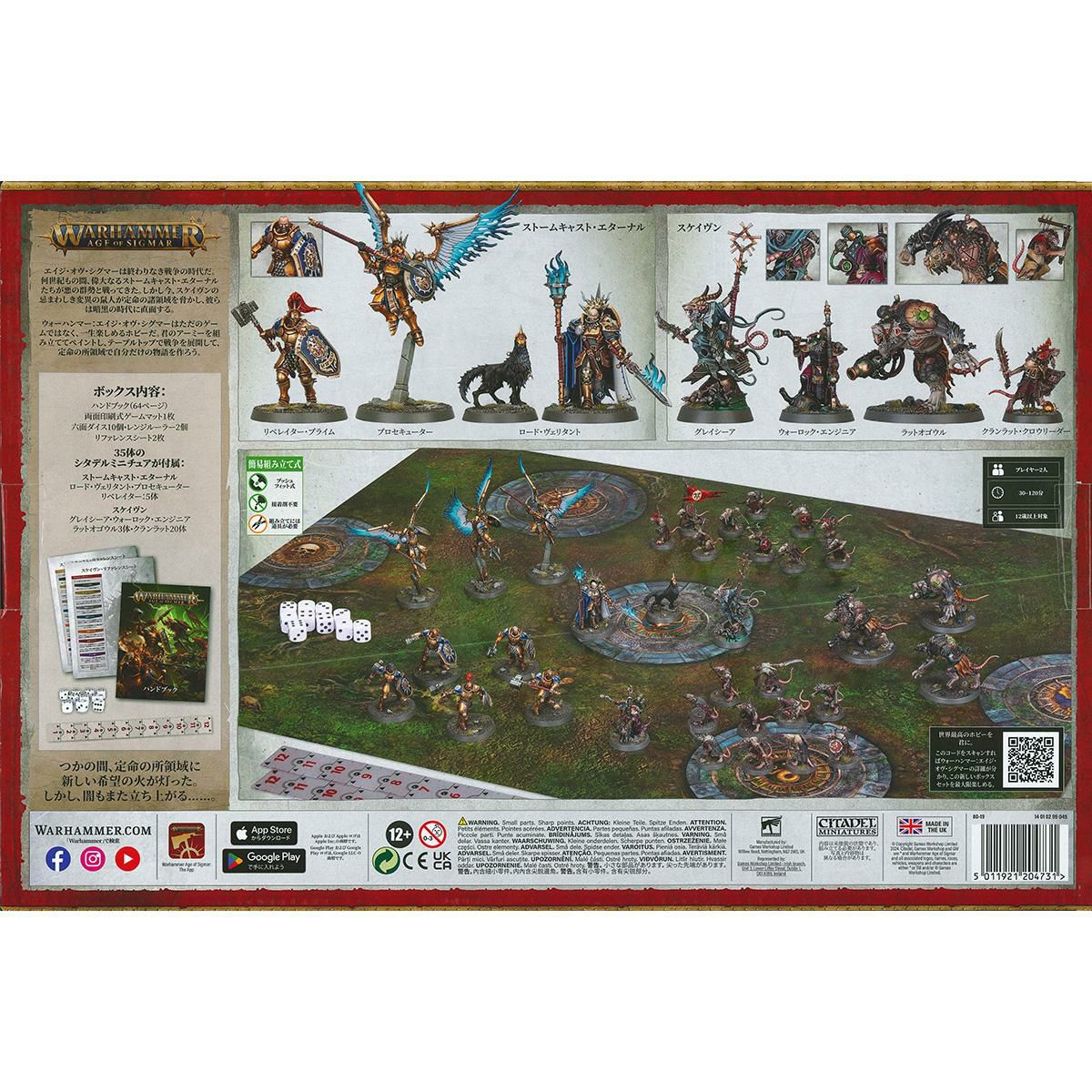 ウォーハンマー エイジ・オヴ・シグマー スターターセット 日本語版 WARHAMMER Age of Sigmar STARTER SET 80-19