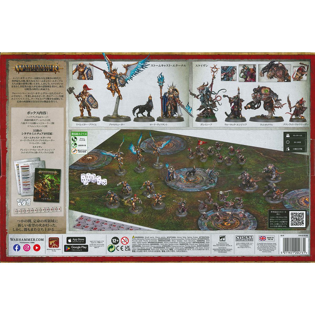 ウォーハンマー エイジ・オヴ・シグマー スターターセット 日本語版 WARHAMMER Age of Sigmar STARTER SET 80-19